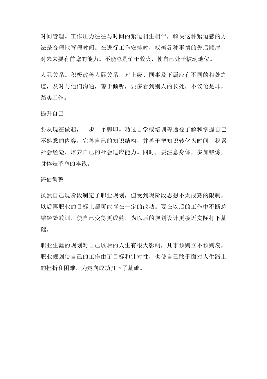 公务员面试经典问答之一职业规划.docx_第2页