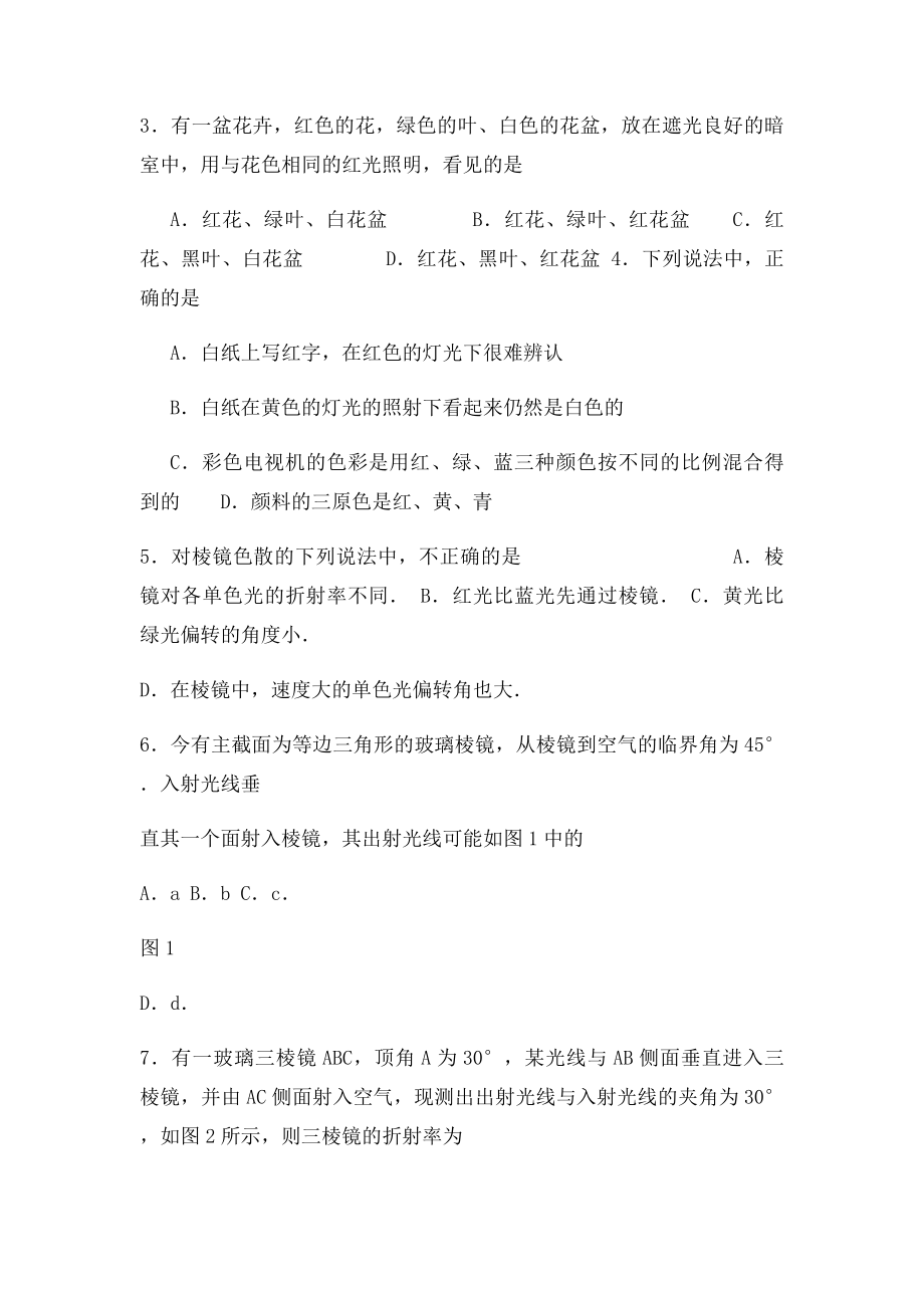 光的色散练习.docx_第2页