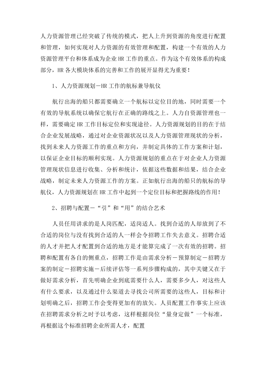 人力资源管理六大模块之间逻辑关系.docx_第3页