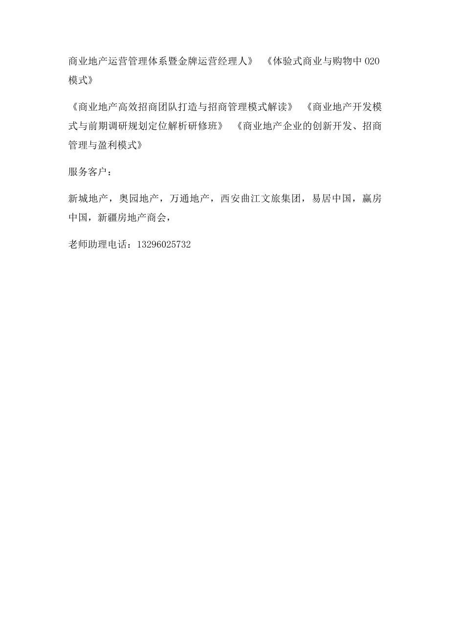 商业地产贾耀勇老师简介.docx_第2页