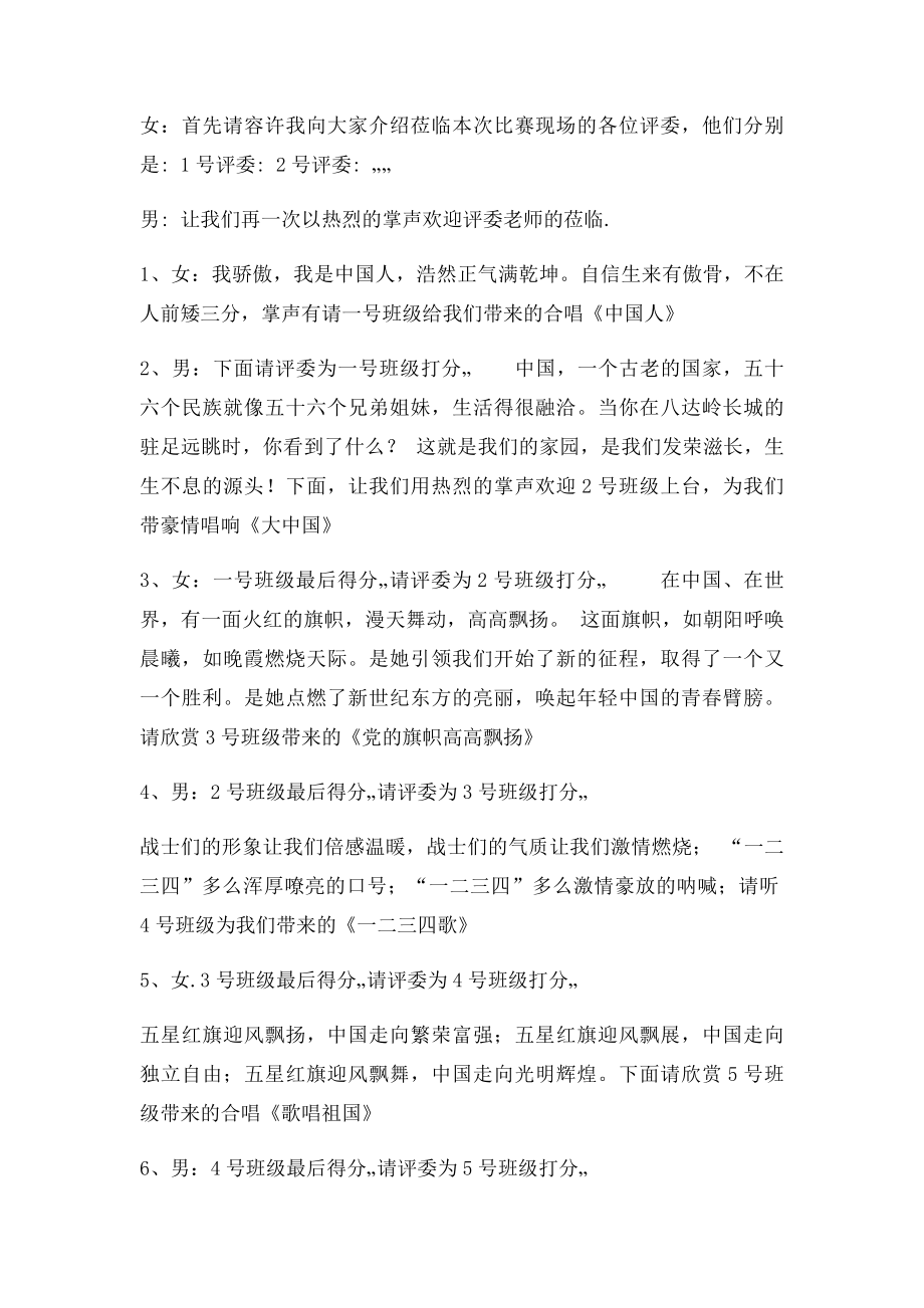 五四歌咏比赛主持串词.docx_第2页