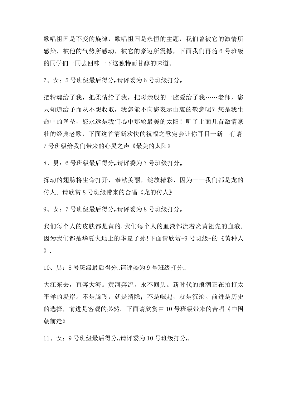 五四歌咏比赛主持串词.docx_第3页