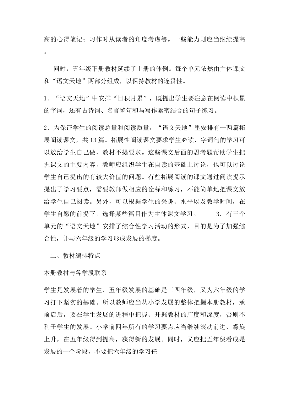 北师大语文五年级下册教材解读.docx_第2页