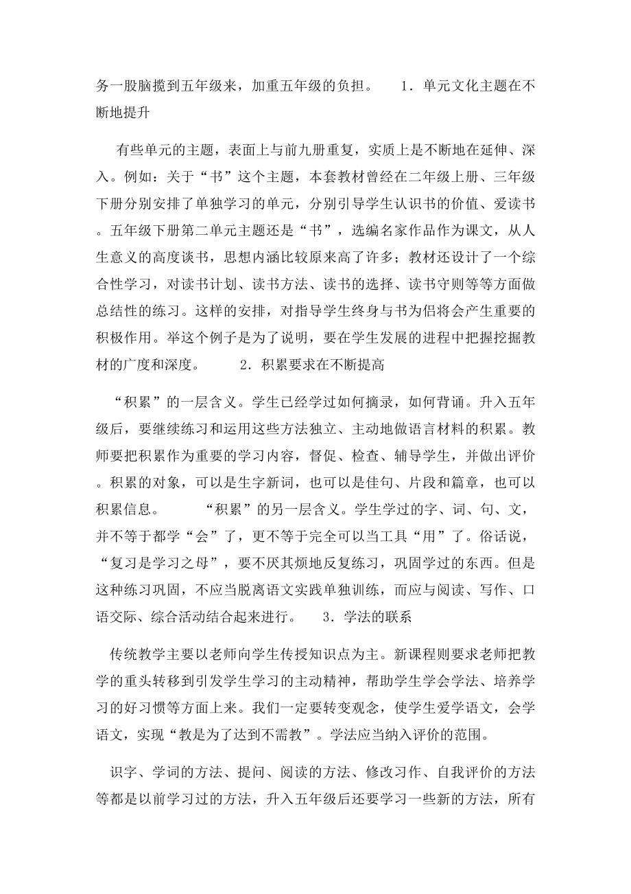 北师大语文五年级下册教材解读.docx_第3页