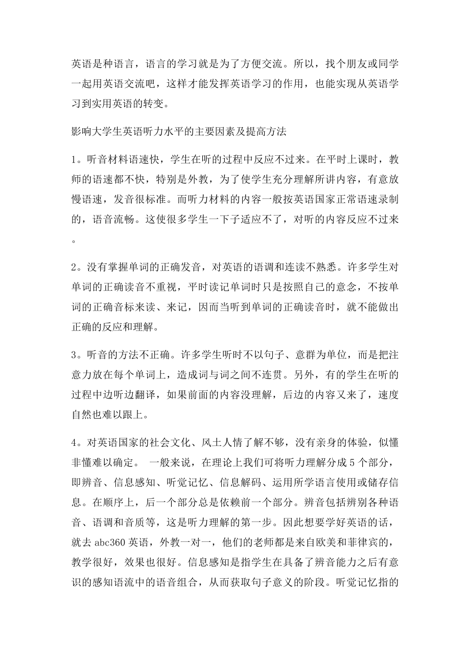 大学生如何提高自己英语水平.docx_第2页