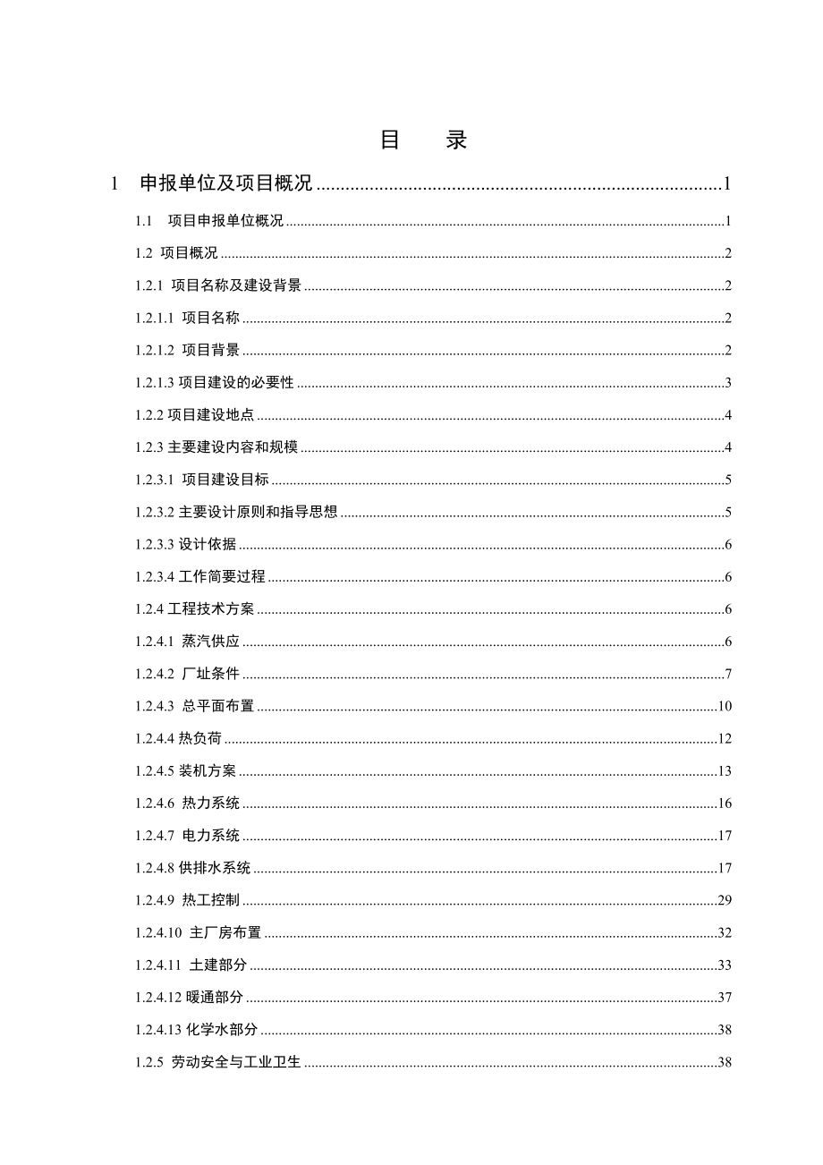 产15万吨硫酸综合改造项目余热发电工程项目申请报告(报批版).doc_第2页