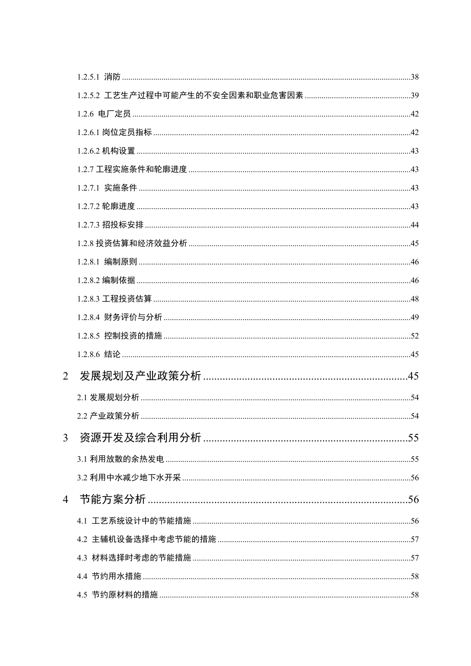 产15万吨硫酸综合改造项目余热发电工程项目申请报告(报批版).doc_第3页