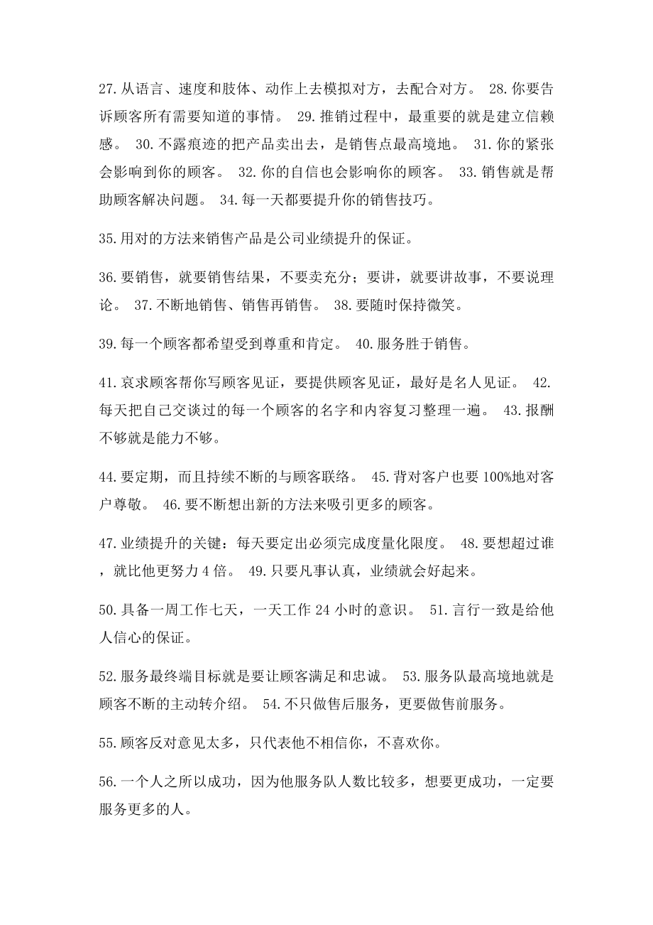 亚洲销售女神徐鹤宁经典语录之销售篇.docx_第2页