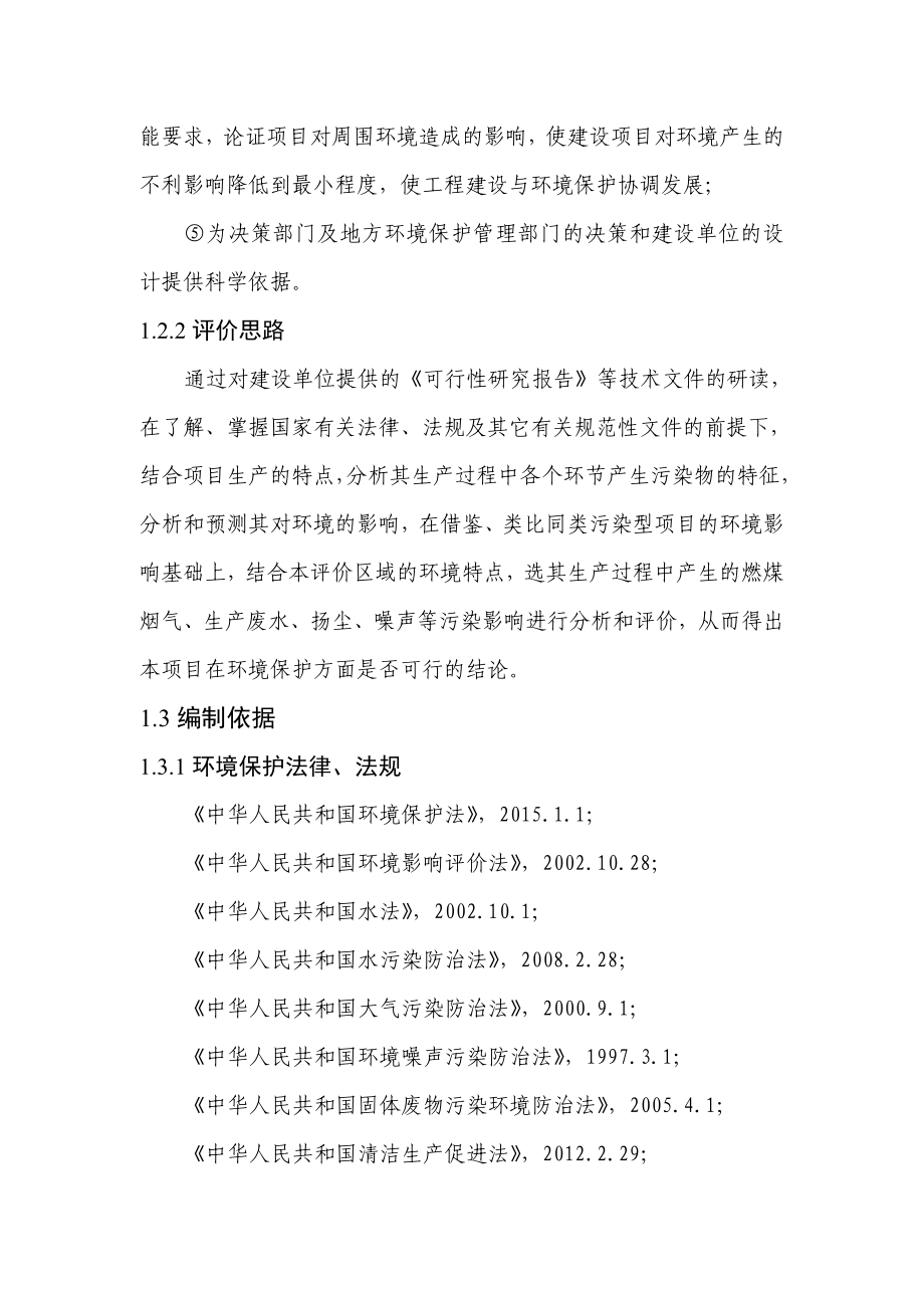 环境影响评价报告公示：凯安洗煤报告书新环评报告.doc_第2页