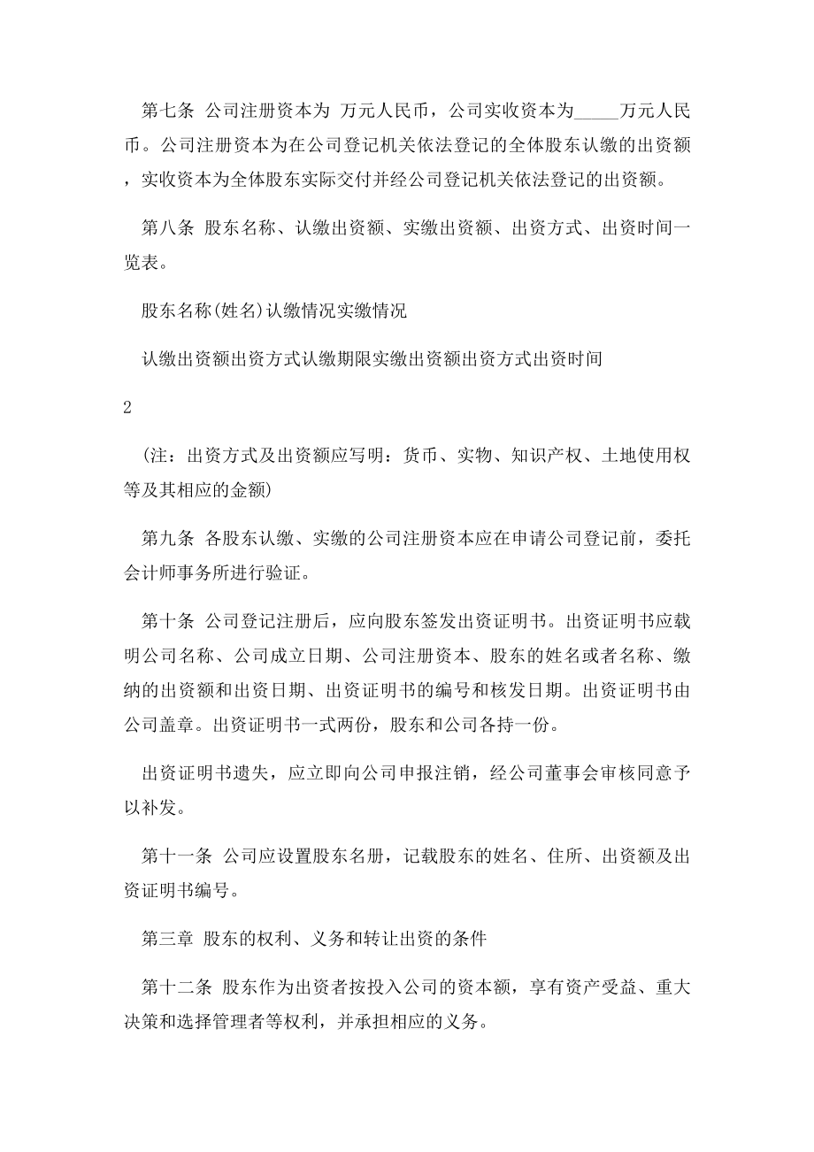 公司董事会章程范本(1).docx_第2页