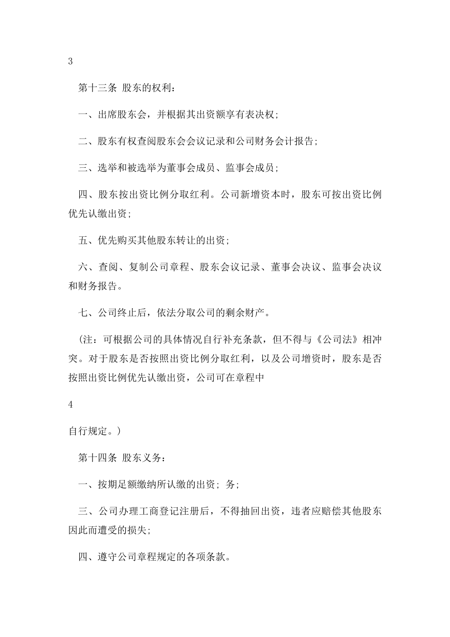 公司董事会章程范本(1).docx_第3页