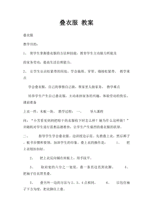 叠衣服 教案.docx