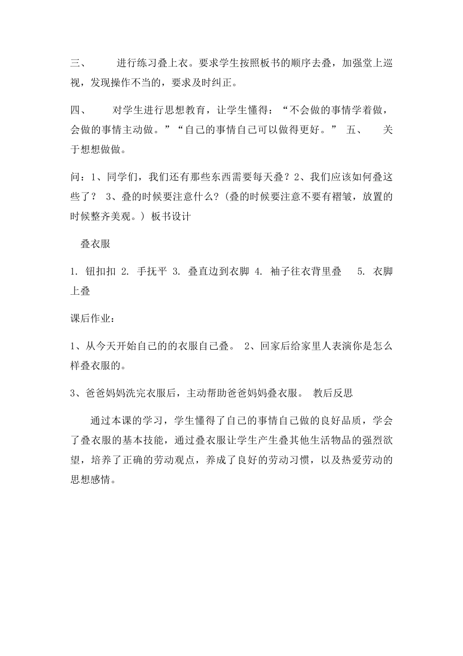 叠衣服 教案.docx_第2页