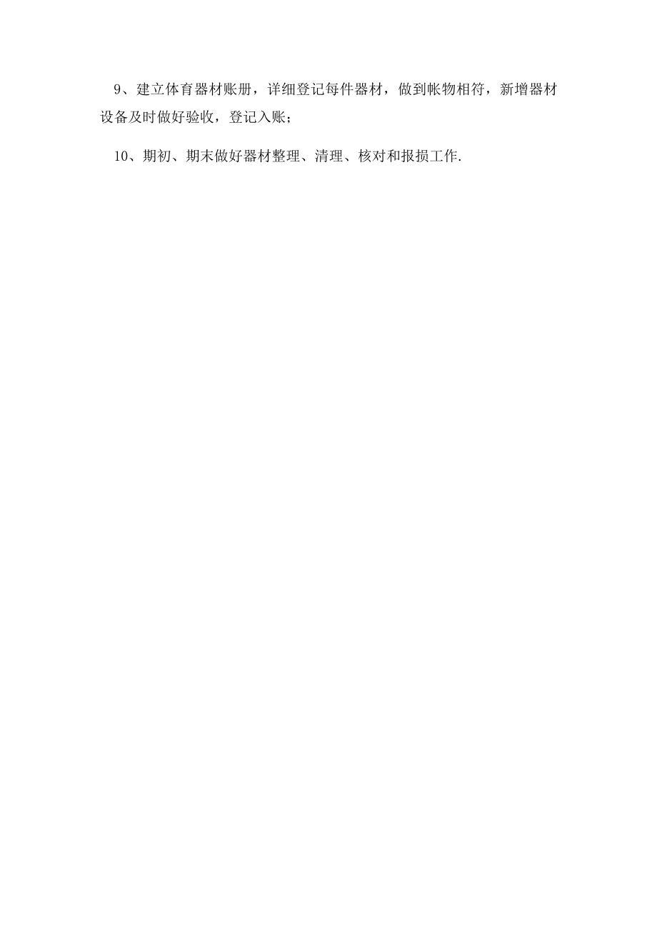 体育器材使用登记表.docx_第2页