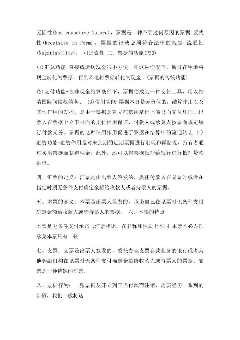 国际结算期末考试总结.docx_第2页