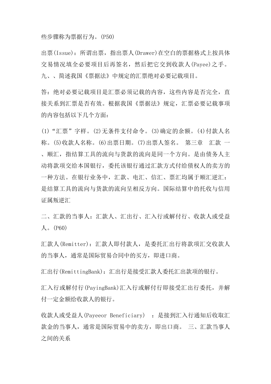 国际结算期末考试总结.docx_第3页