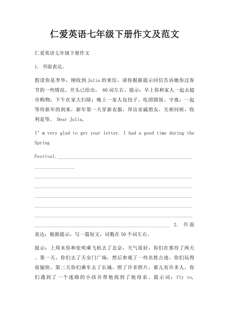 仁爱英语七年级下册作文及范文(1).docx_第1页