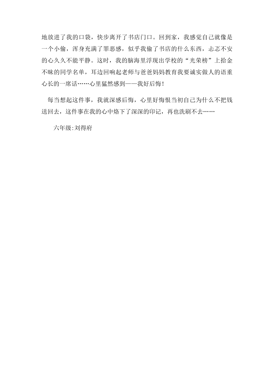 令我后悔的一件事(4).docx_第2页