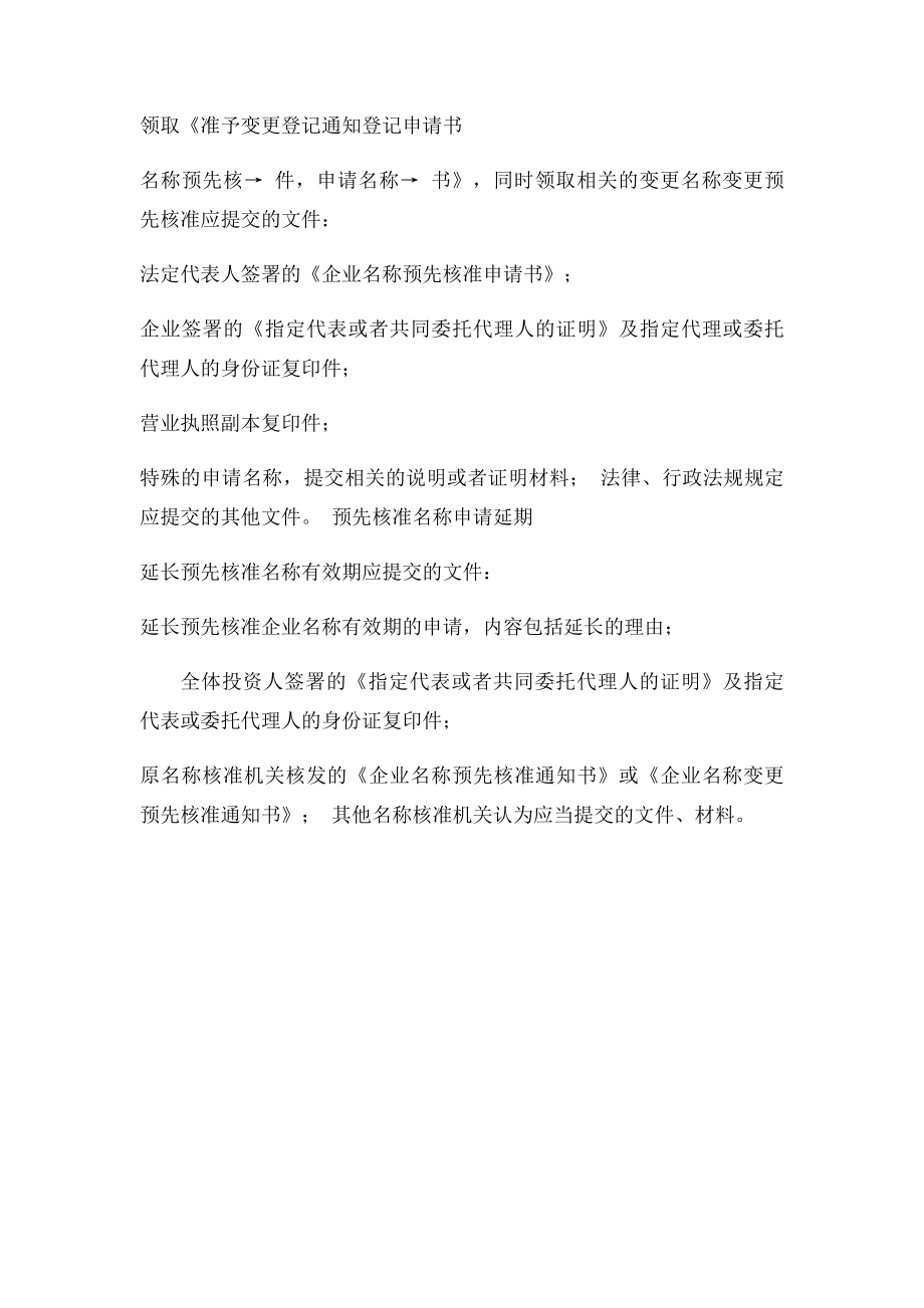 企业名称预先审核流程.docx_第2页