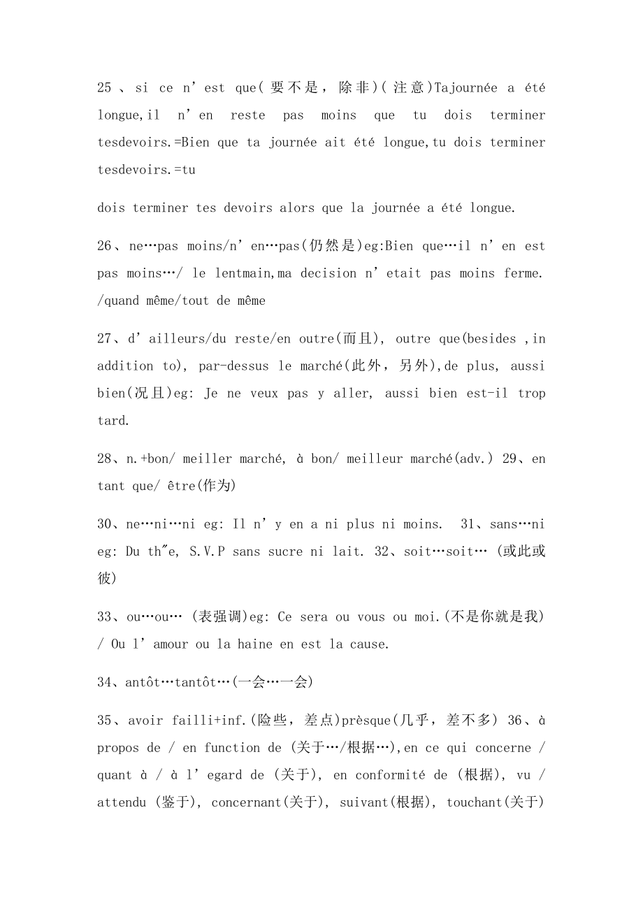 出现频率最高的法语短语和词汇.docx_第3页