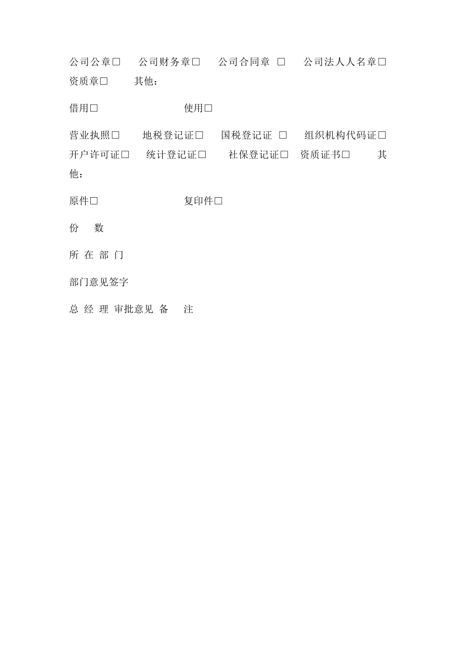 印章及证照使用审批表.docx_第2页