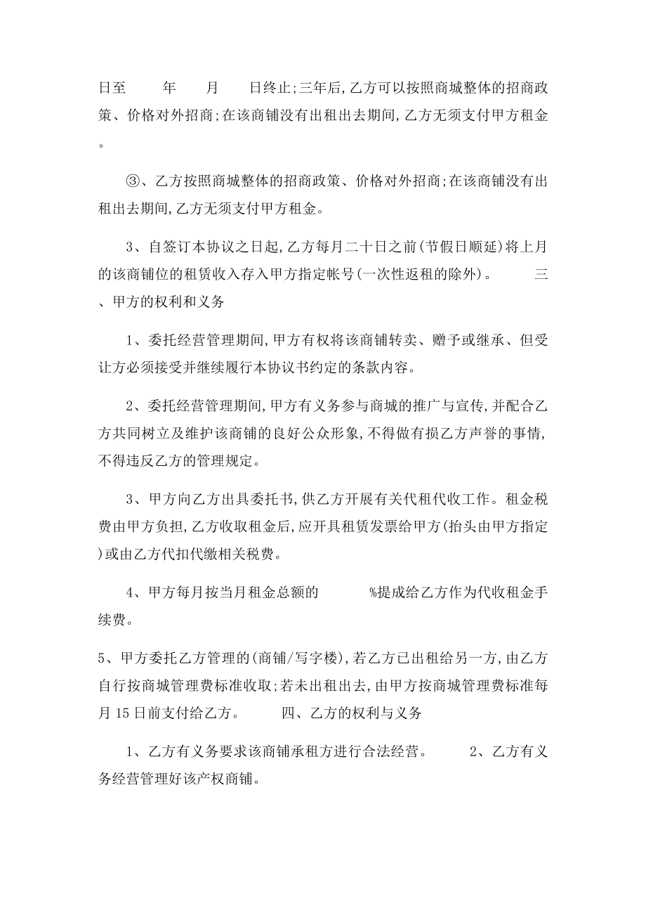 商铺委托经营合同.docx_第2页