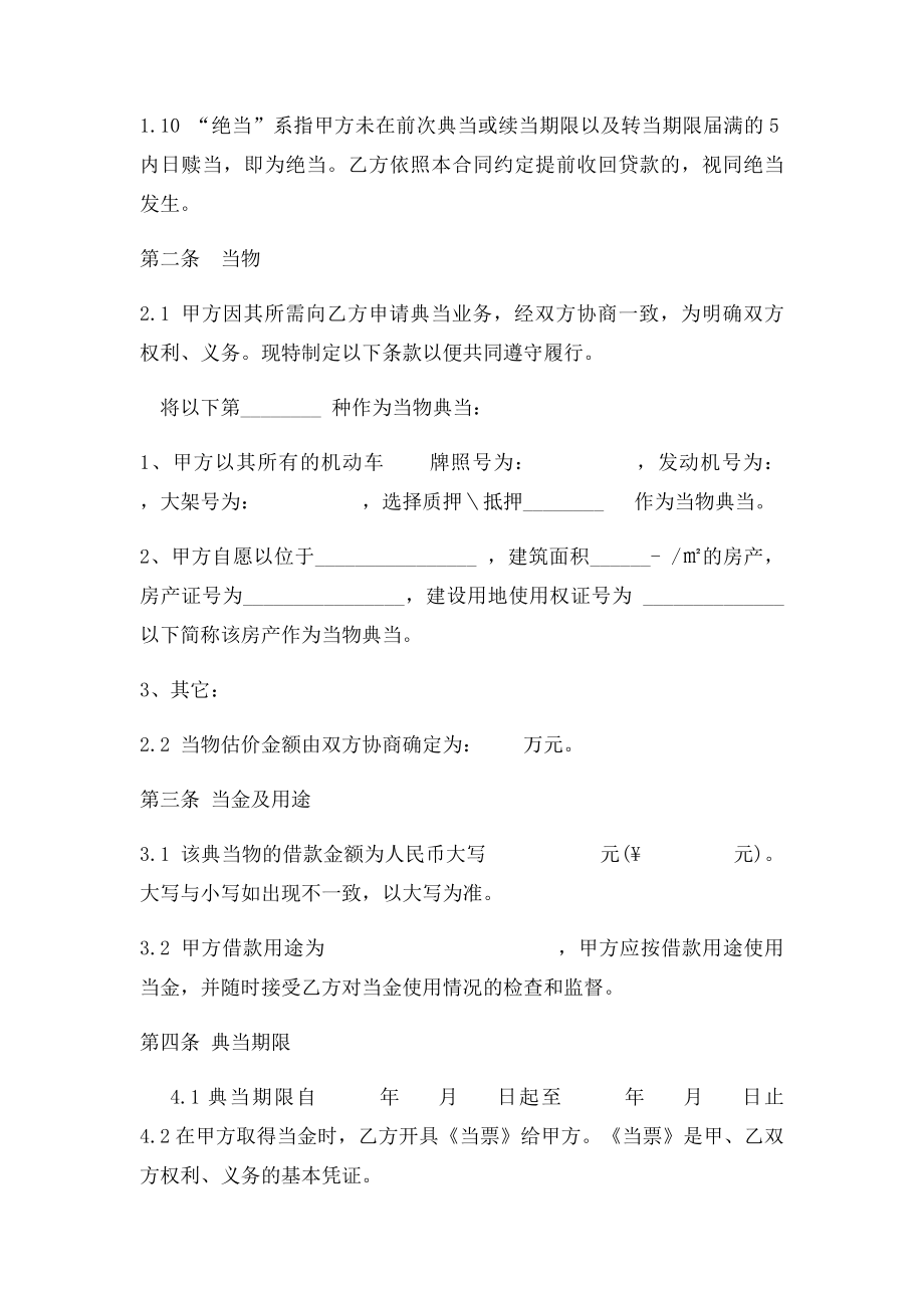 典当合同范本.docx_第3页