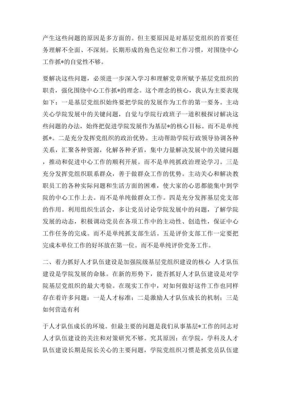 加强高校院级基层党组织建设的思考.docx_第2页