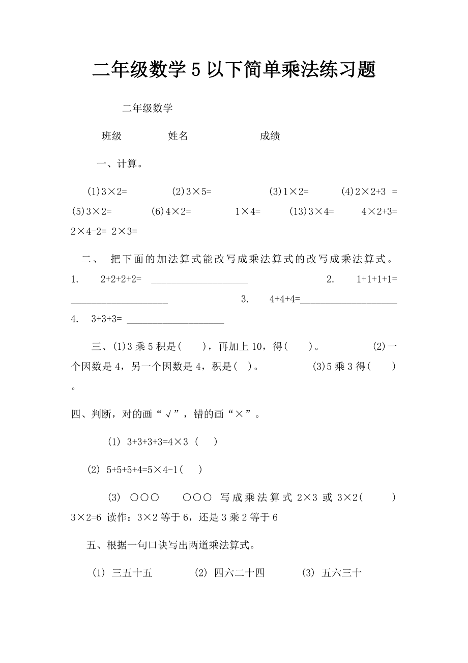 二年级数学5以下简单乘法练习题.docx_第1页