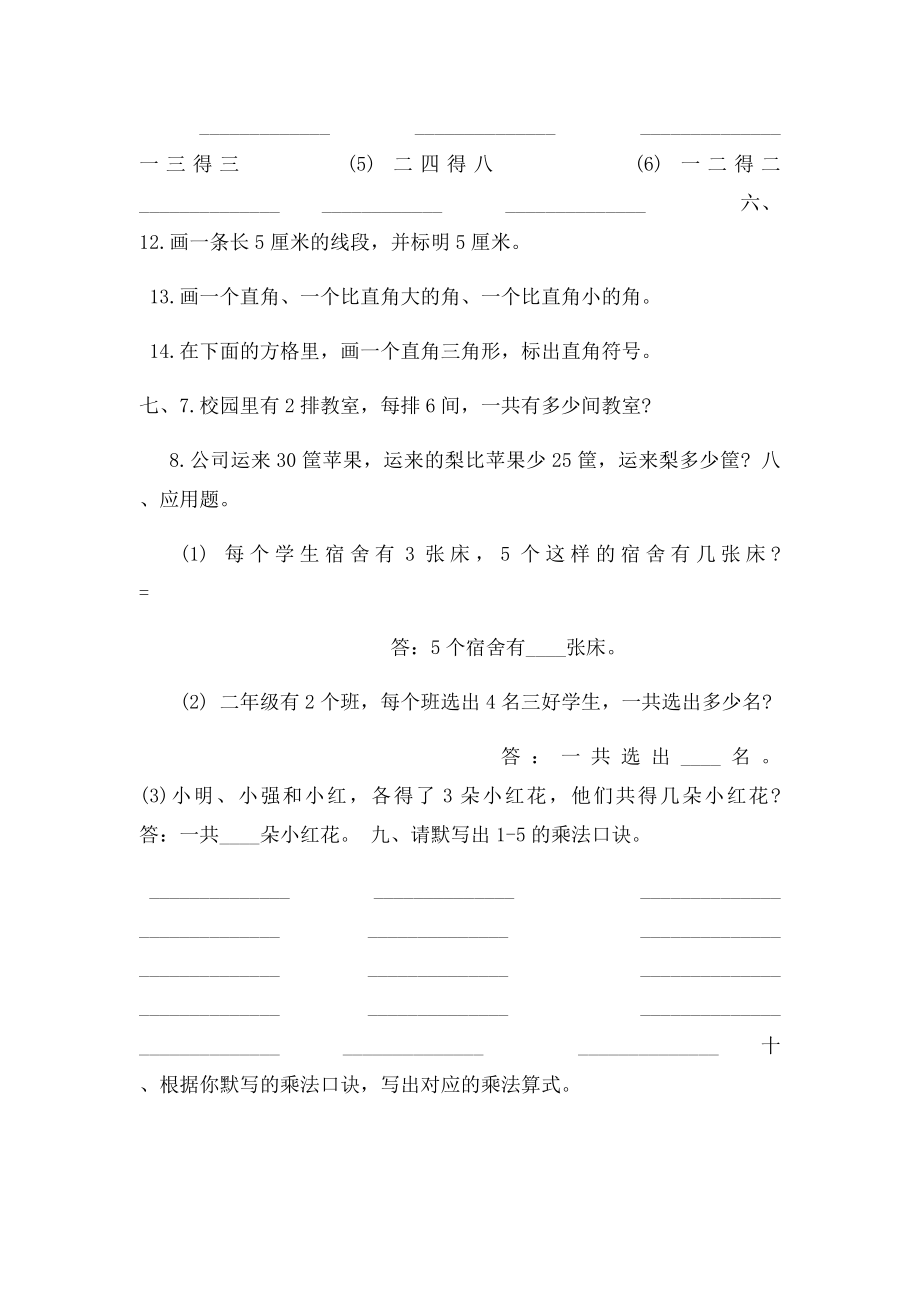 二年级数学5以下简单乘法练习题.docx_第2页