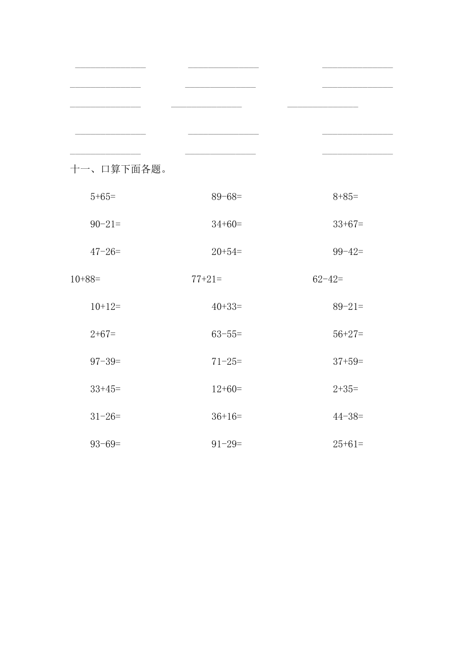 二年级数学5以下简单乘法练习题.docx_第3页