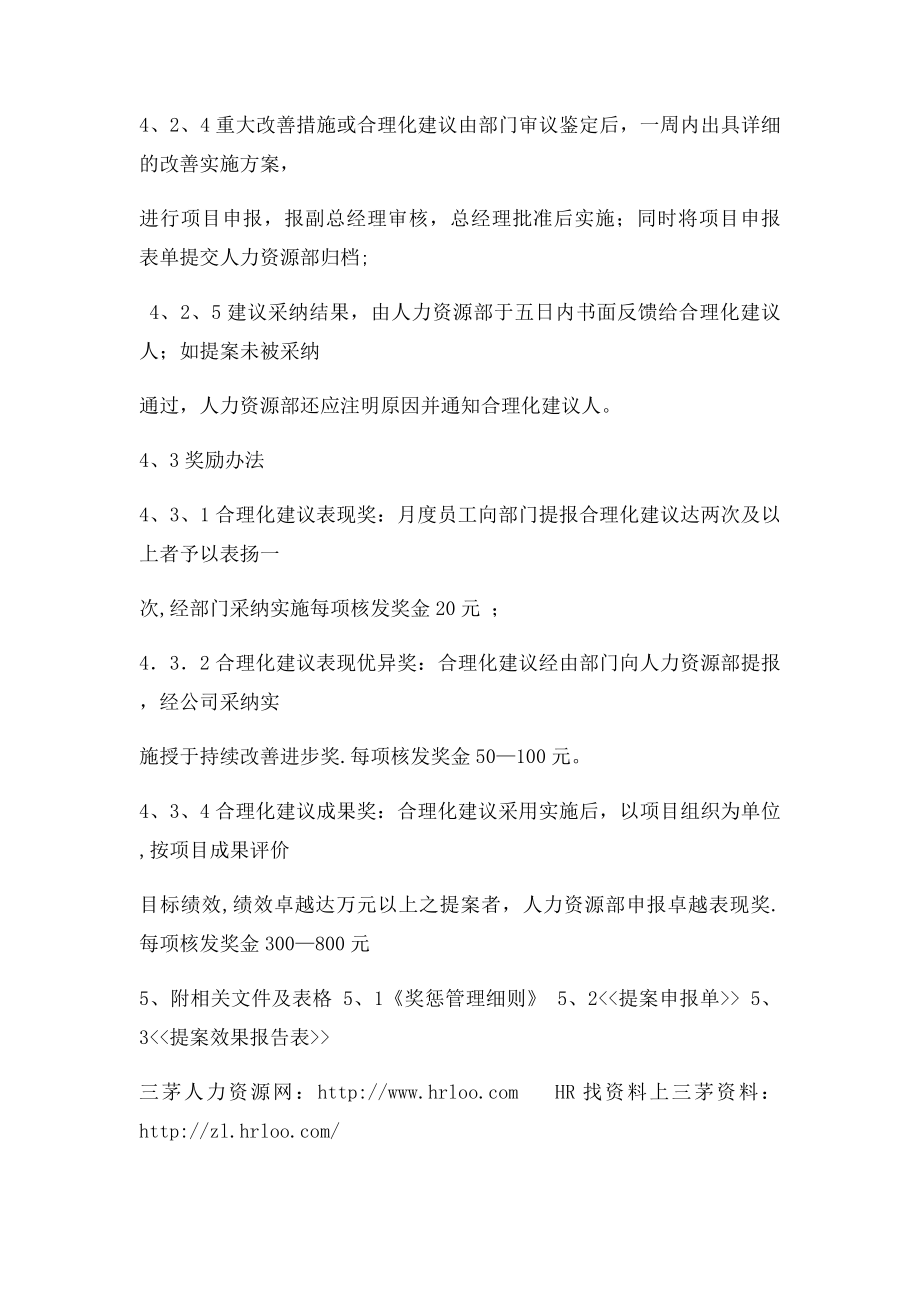 员工合理化建议管理制度(1).docx_第3页