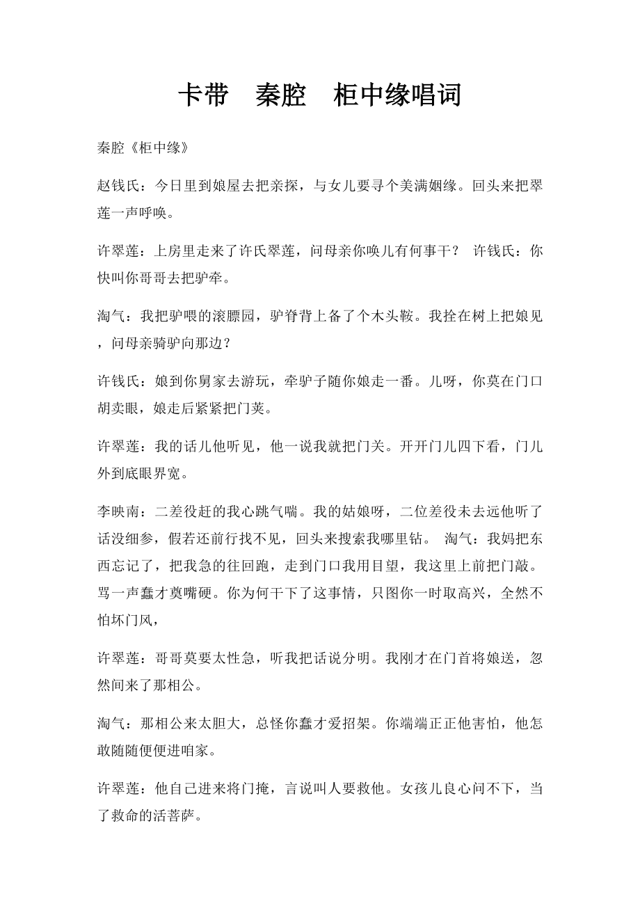 卡带秦腔柜中缘唱词.docx_第1页