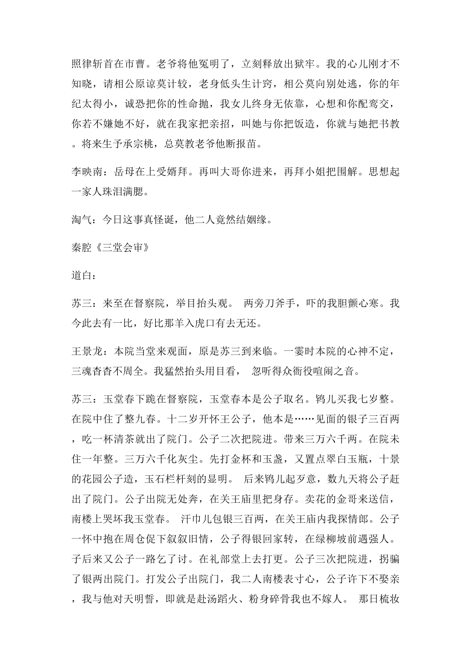 卡带秦腔柜中缘唱词.docx_第3页