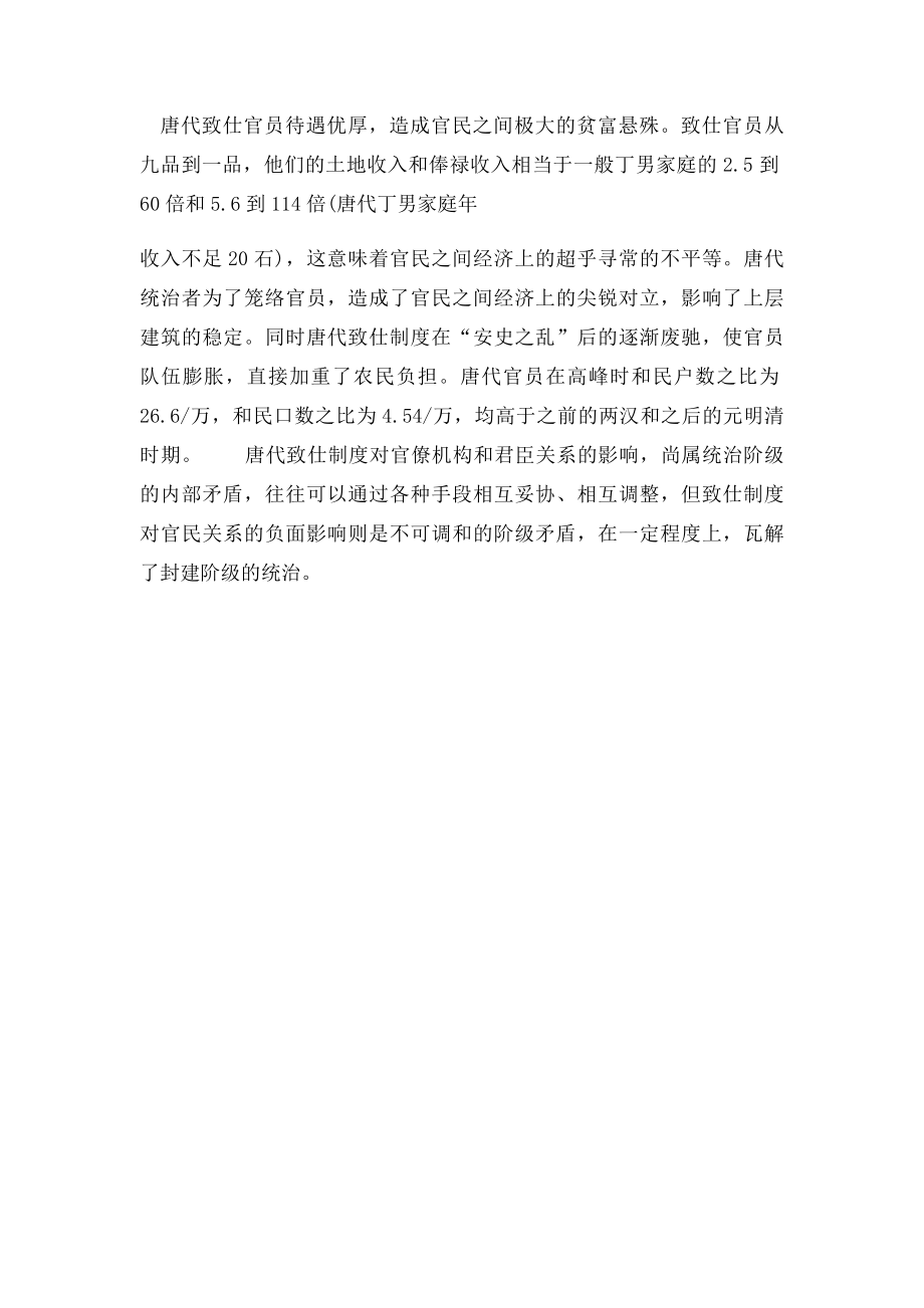 古代官员正常退休叫作致仕.docx_第3页