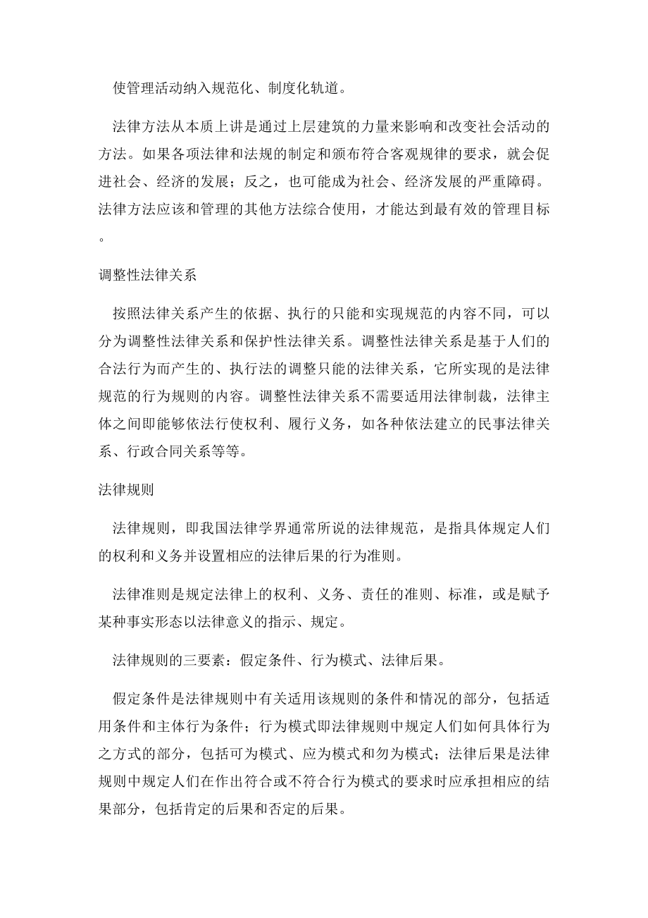 什么是法律方法.docx_第2页