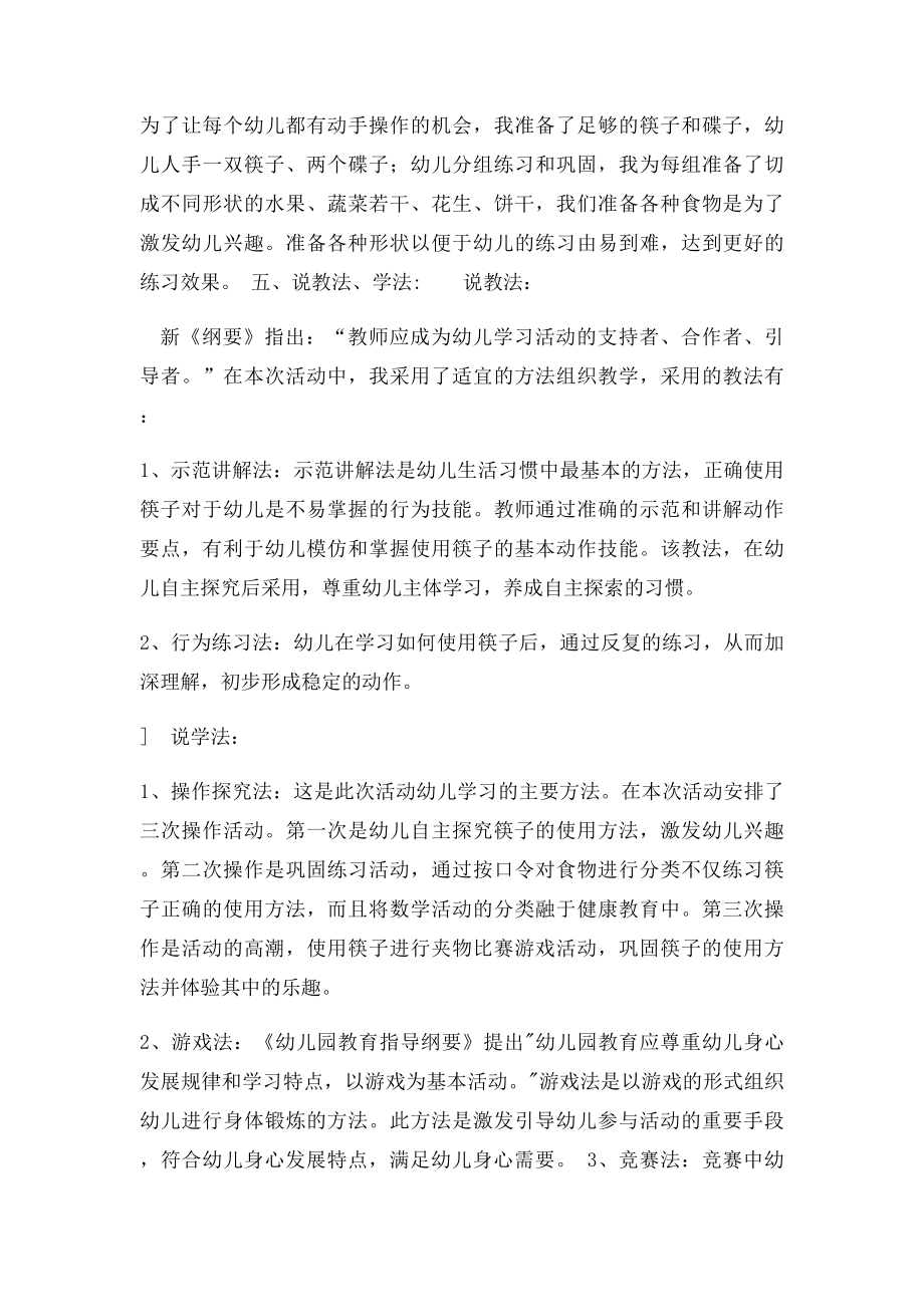 健康领域成品说课稿.docx_第2页