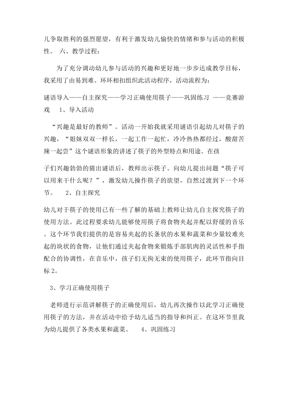 健康领域成品说课稿.docx_第3页