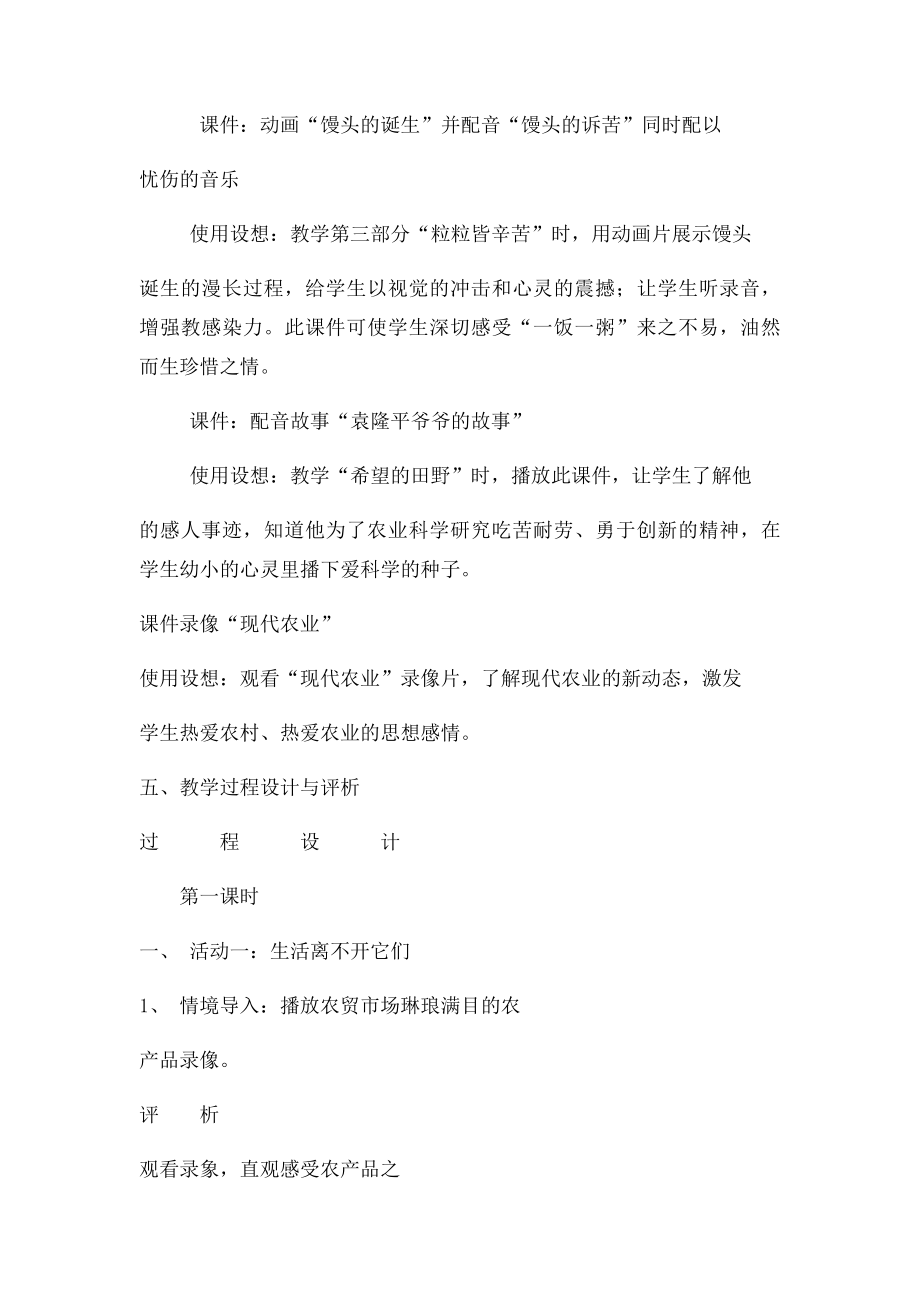 品德与社会教学案例.docx_第2页