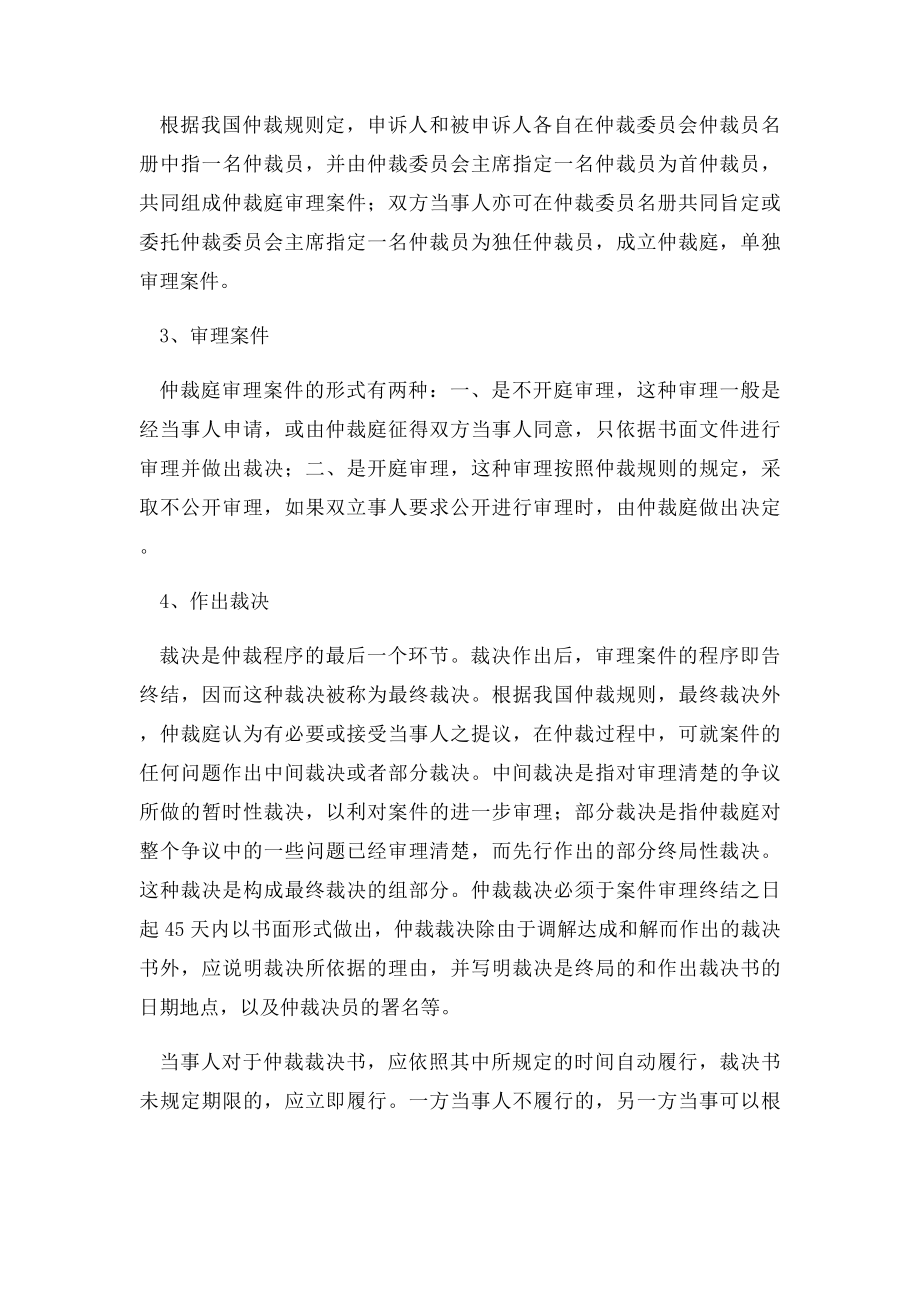 合同中的仲裁条款范本.docx_第3页