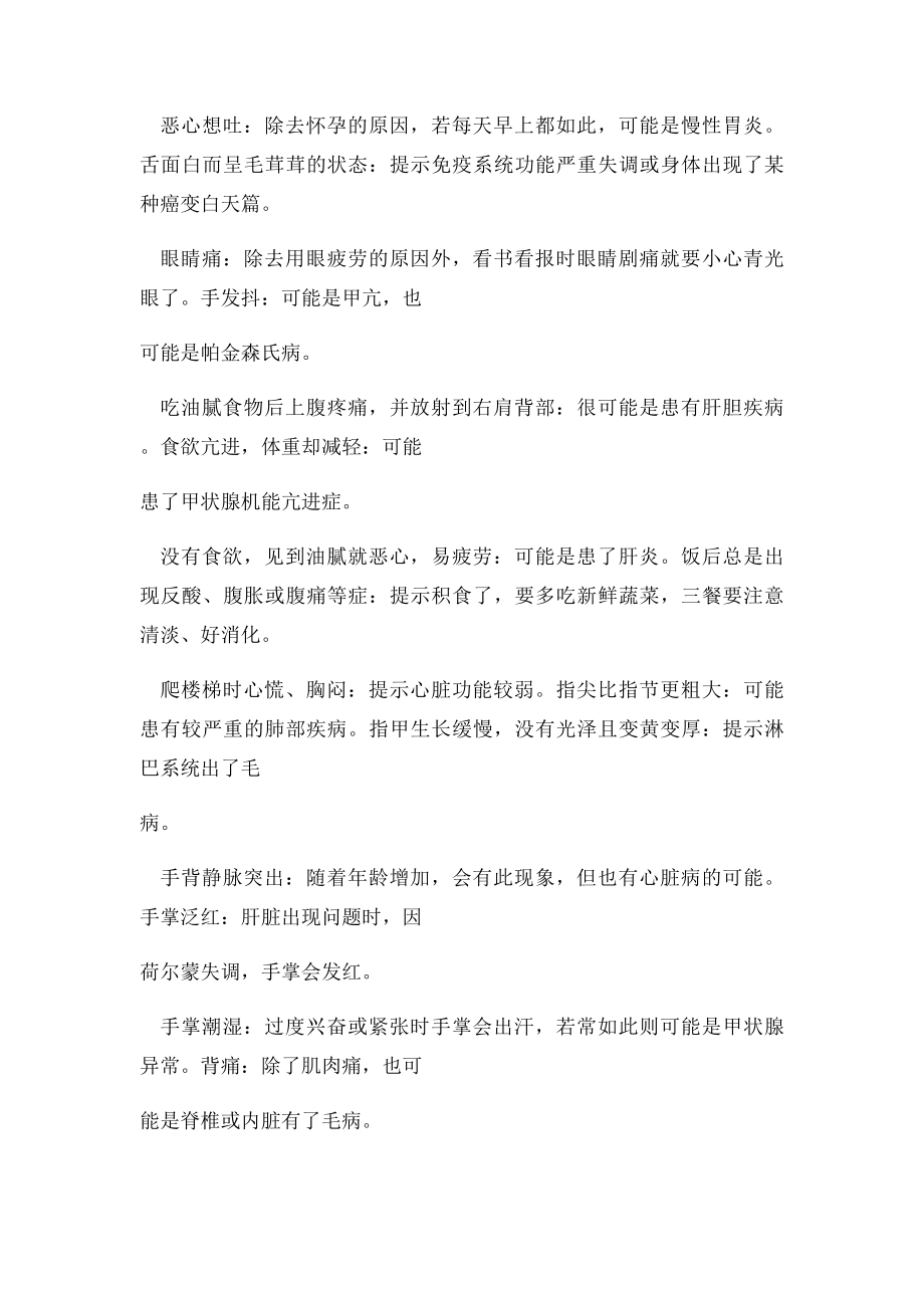 大病之前身体上的先兆.docx_第2页