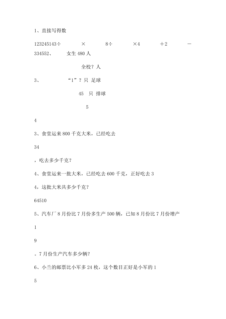 人教六年级数学分数除法应用题.docx_第3页