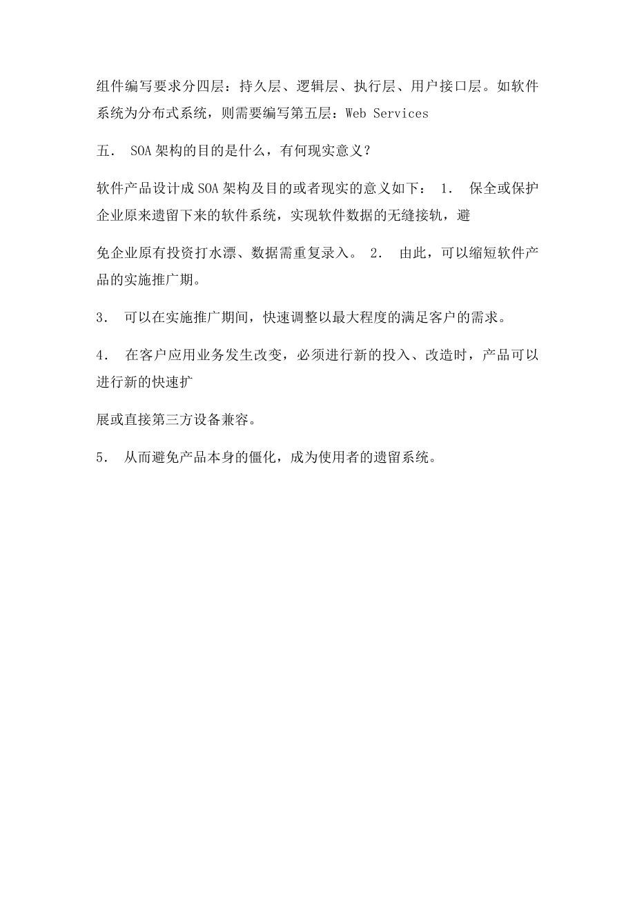 什么是SOA架构.docx_第2页