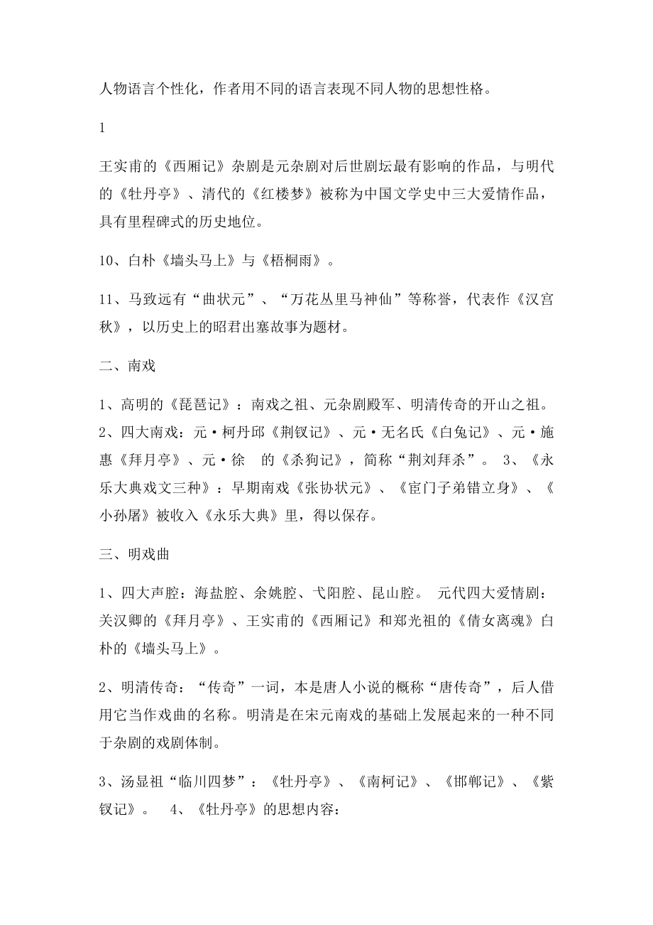 元明清文学史考试重点知识.docx_第3页