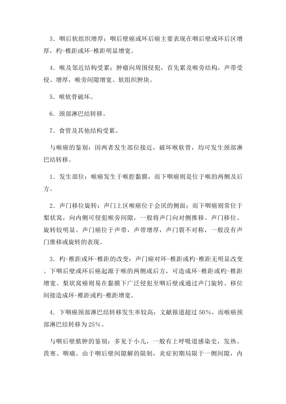 头颈部淋巴结肿大的诊断要点.docx_第2页