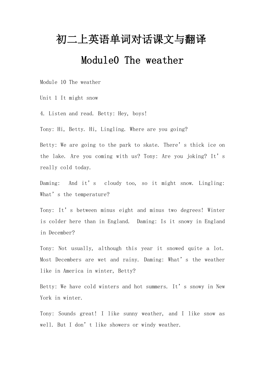 初二上英语单词对话课文与翻译Module0 The weather.docx_第1页