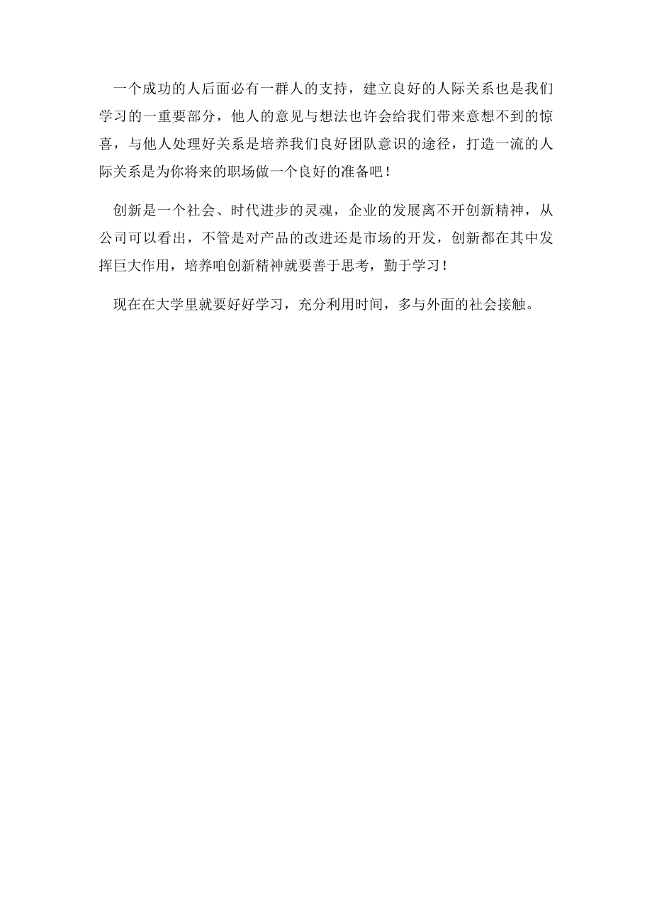 大型企业参观学习心得.docx_第2页