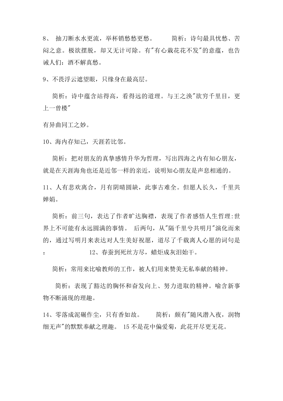 哲理名句推荐.docx_第2页