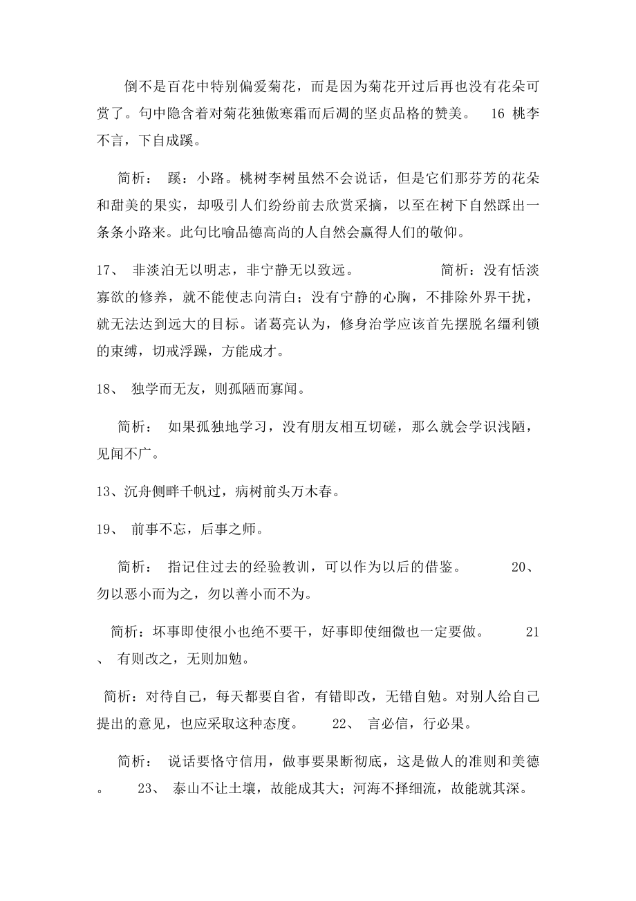 哲理名句推荐.docx_第3页