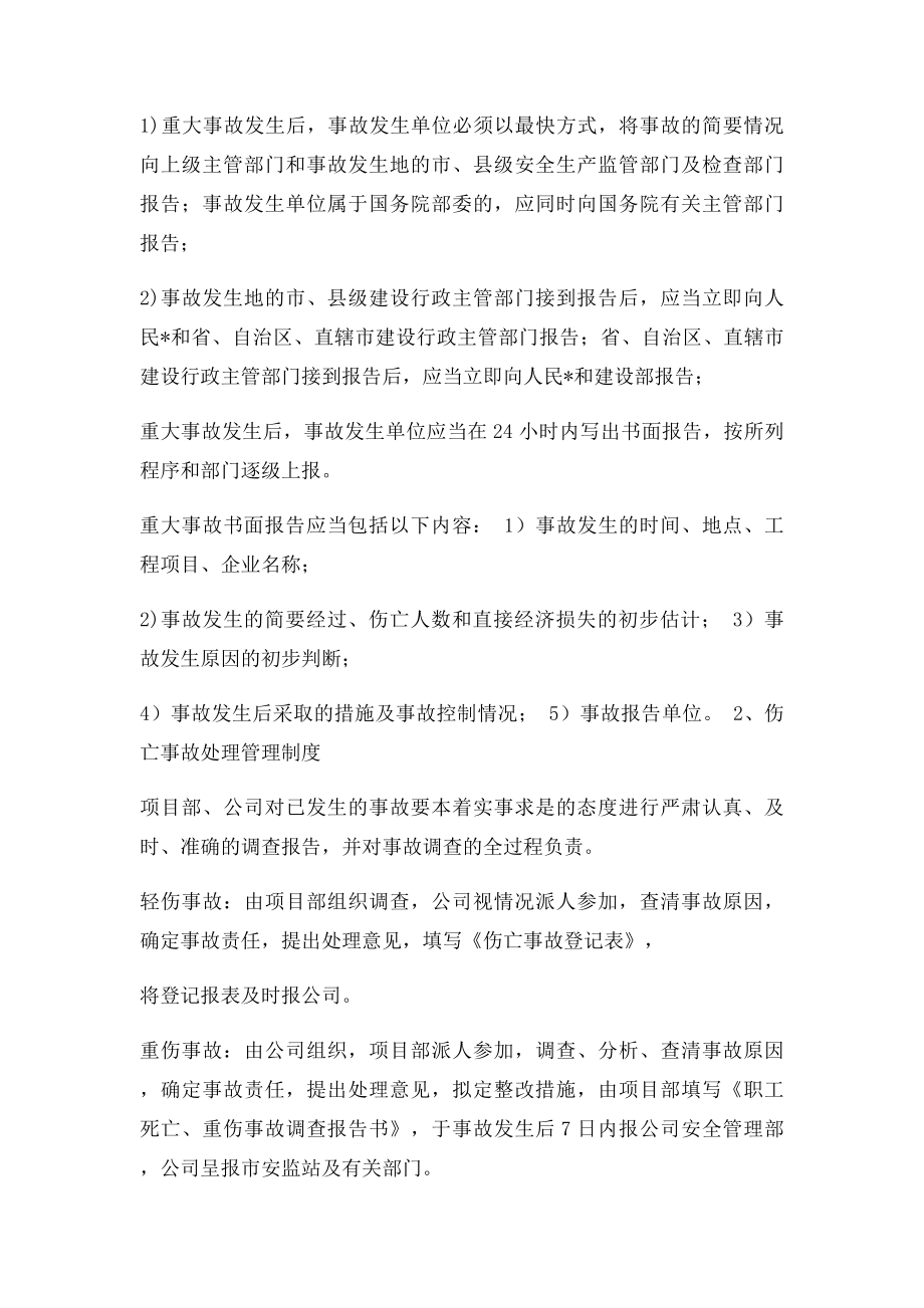 伤亡事故报告和处理制度.docx_第2页